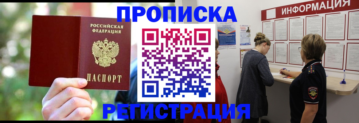 прописка в квартире в Топках