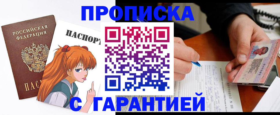 прописка регистрация в Топках