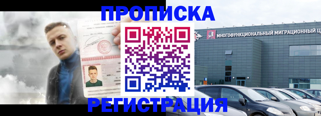 прописка 2025 в Топках