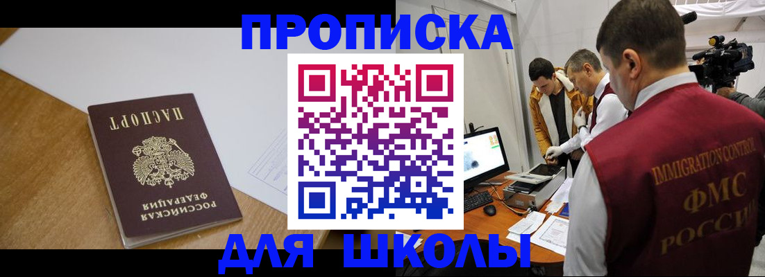 регистрация для школы в Топках